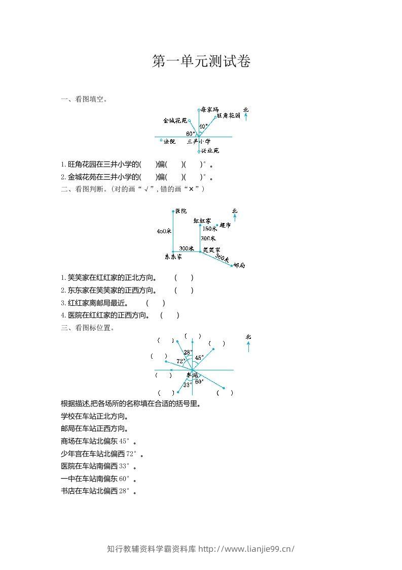 五（上）冀教版数学第一单元测试卷.1-学霸资料库学科资源下载
