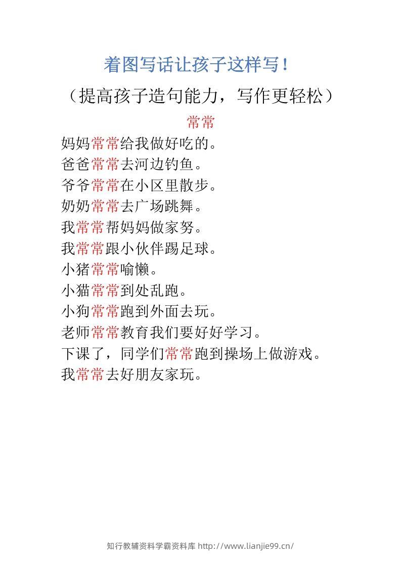 图片[2]-二上语文看图写话让孩子这样写-学霸资料库学科资源下载