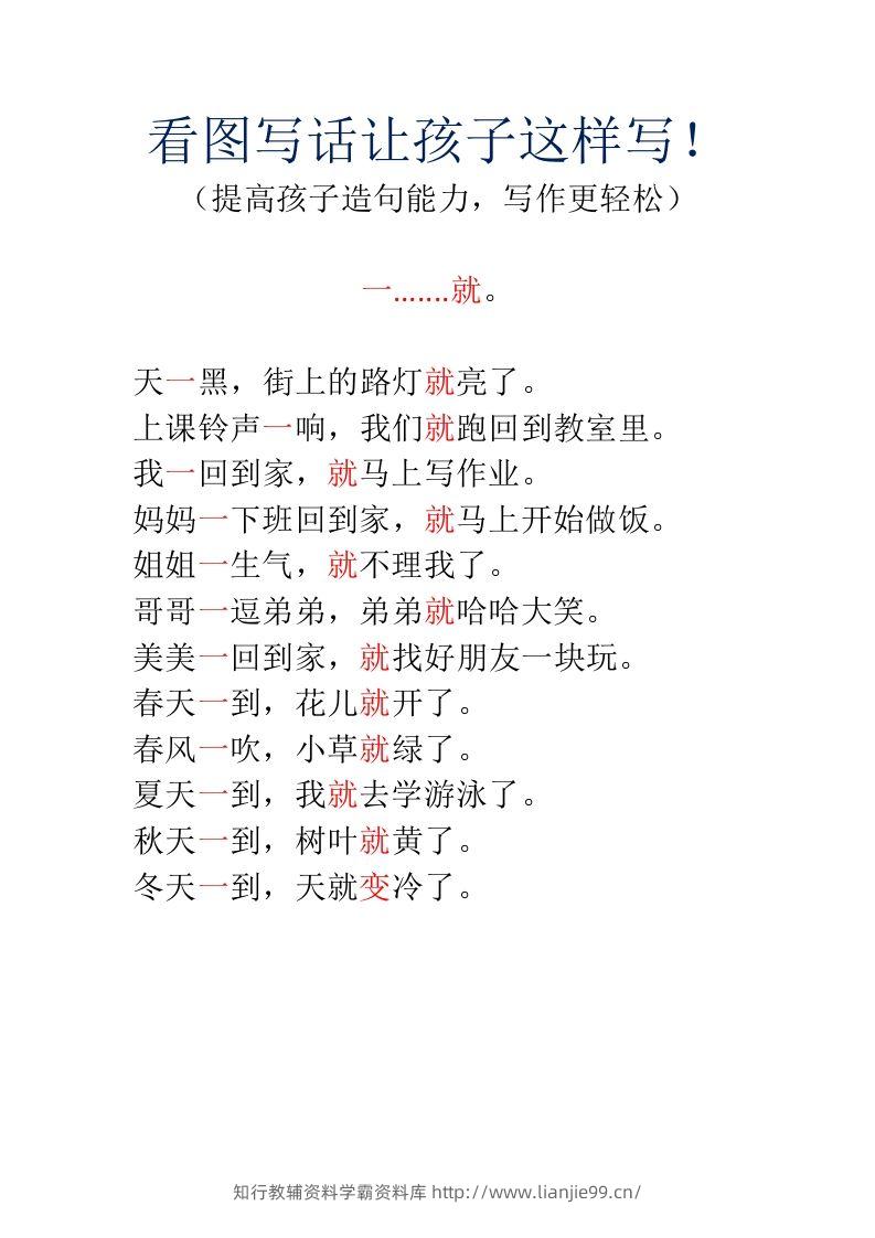 图片[3]-二上语文看图写话让孩子这样写-学霸资料库学科资源下载