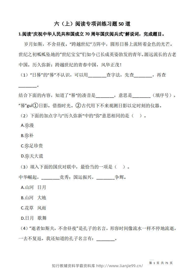 六上语文阅读专项训练习题50道-学霸资料库学科资源下载