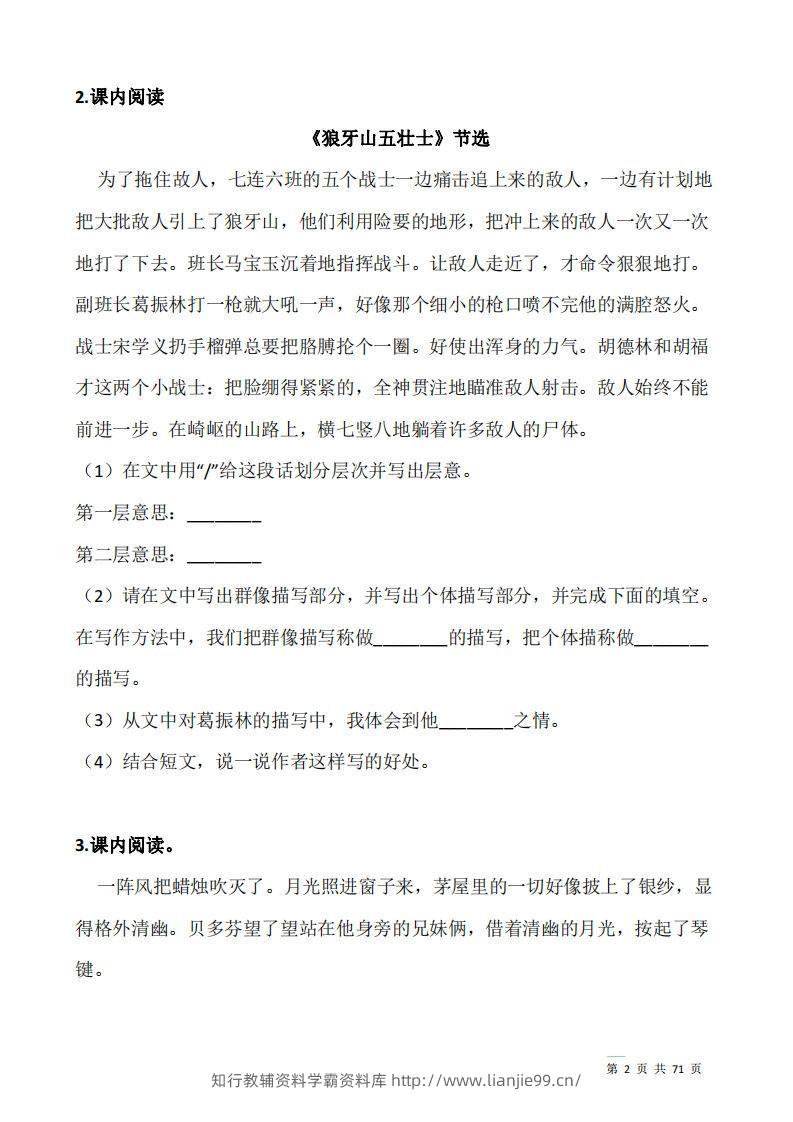 图片[2]-六上语文阅读专项训练习题50道-学霸资料库学科资源下载