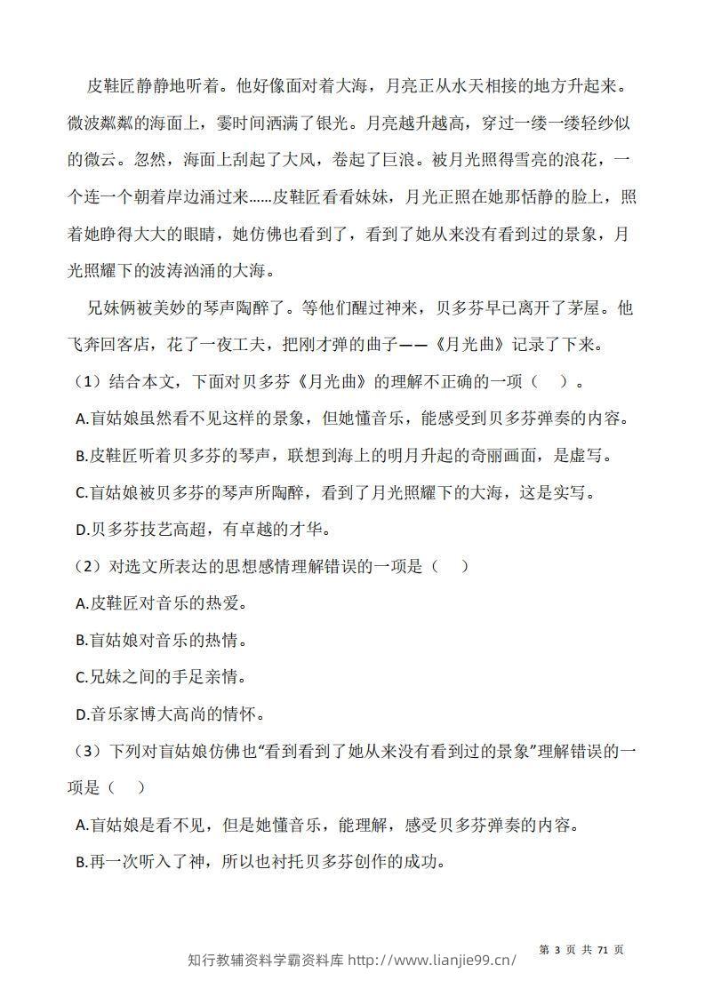 图片[3]-六上语文阅读专项训练习题50道-学霸资料库学科资源下载