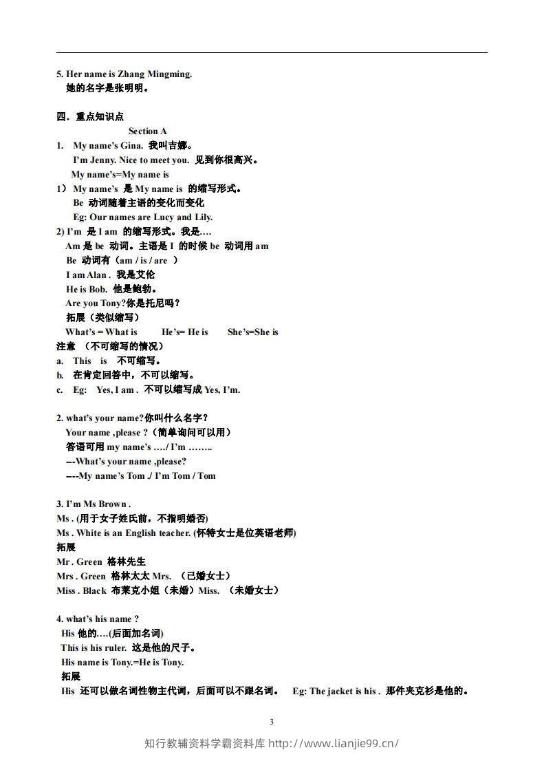 图片[3]-1.人教版七年级上英语Unit1复习提纲-学霸资料库学科资源下载