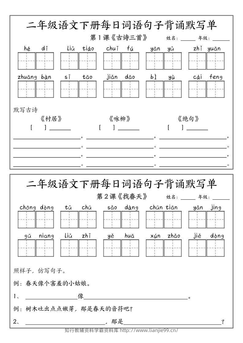 ❤二下语文每日词语句子默写-无水印(1)-学霸资料库学科资源下载