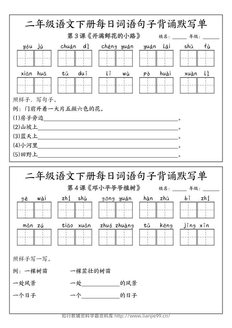 图片[2]-❤二下语文每日词语句子默写-无水印(1)-学霸资料库学科资源下载