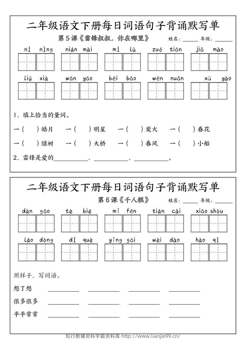 图片[3]-❤二下语文每日词语句子默写-无水印(1)-学霸资料库学科资源下载