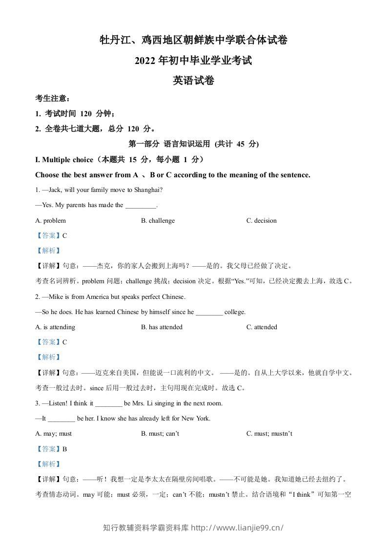 2022年黑龙江省牡丹江市、鸡西地区朝鲜族学校中考英语真题（含答案）-学霸资料库学科资源下载
