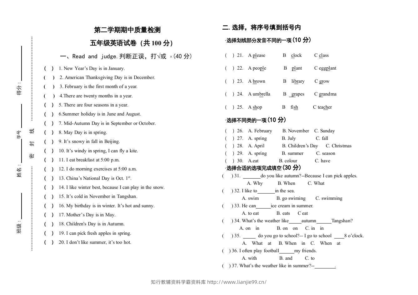 五年级英语下册期中测试(4)（人教版）-学霸资料库学科资源下载
