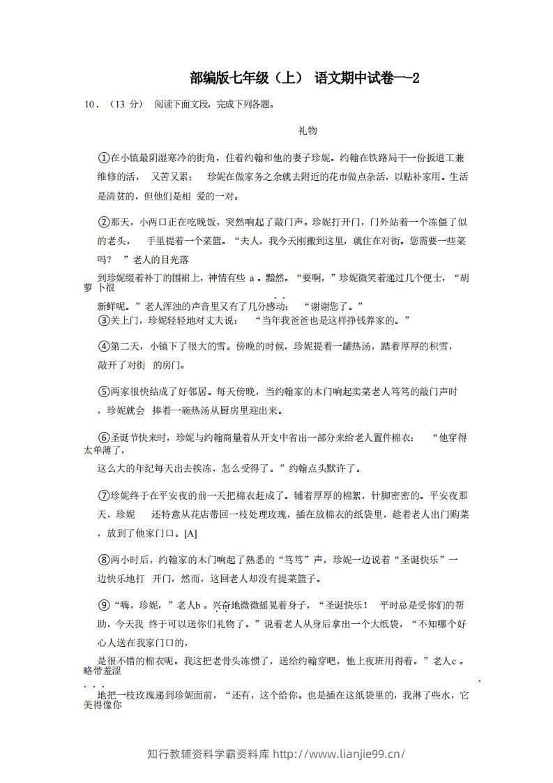 七年级（上）语文期中试卷1-2卷部编版-学霸资料库学科资源下载