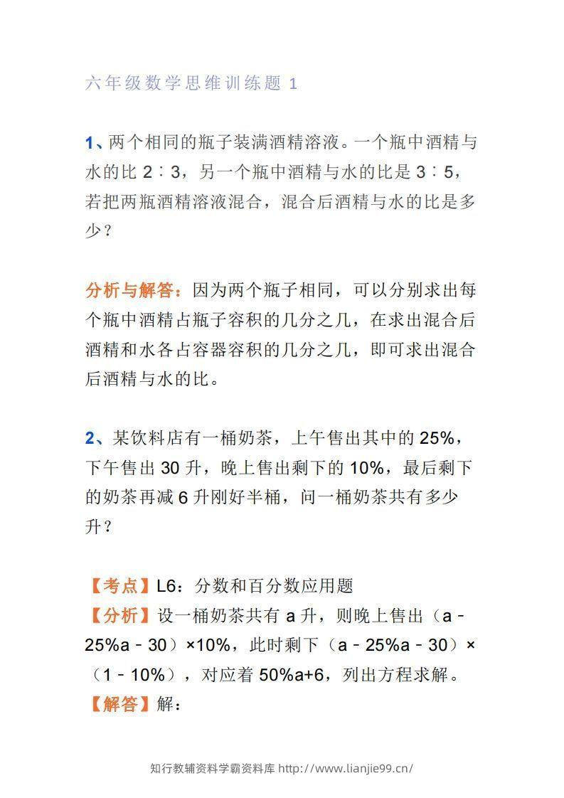 小学六年级上册数学思维训练题4套-学霸资料库学科资源下载