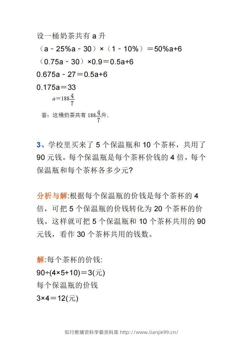 图片[2]-小学六年级上册数学思维训练题4套-学霸资料库学科资源下载