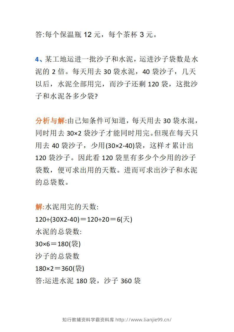 图片[3]-小学六年级上册数学思维训练题4套-学霸资料库学科资源下载