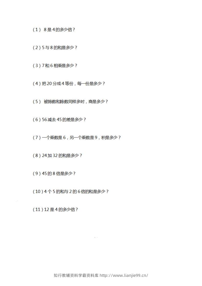 二上数学期末列式计算专项-学霸资料库学科资源下载