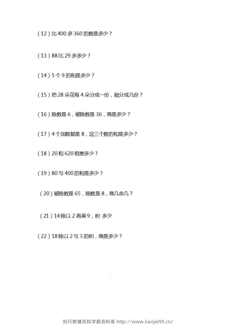 图片[2]-二上数学期末列式计算专项-学霸资料库学科资源下载