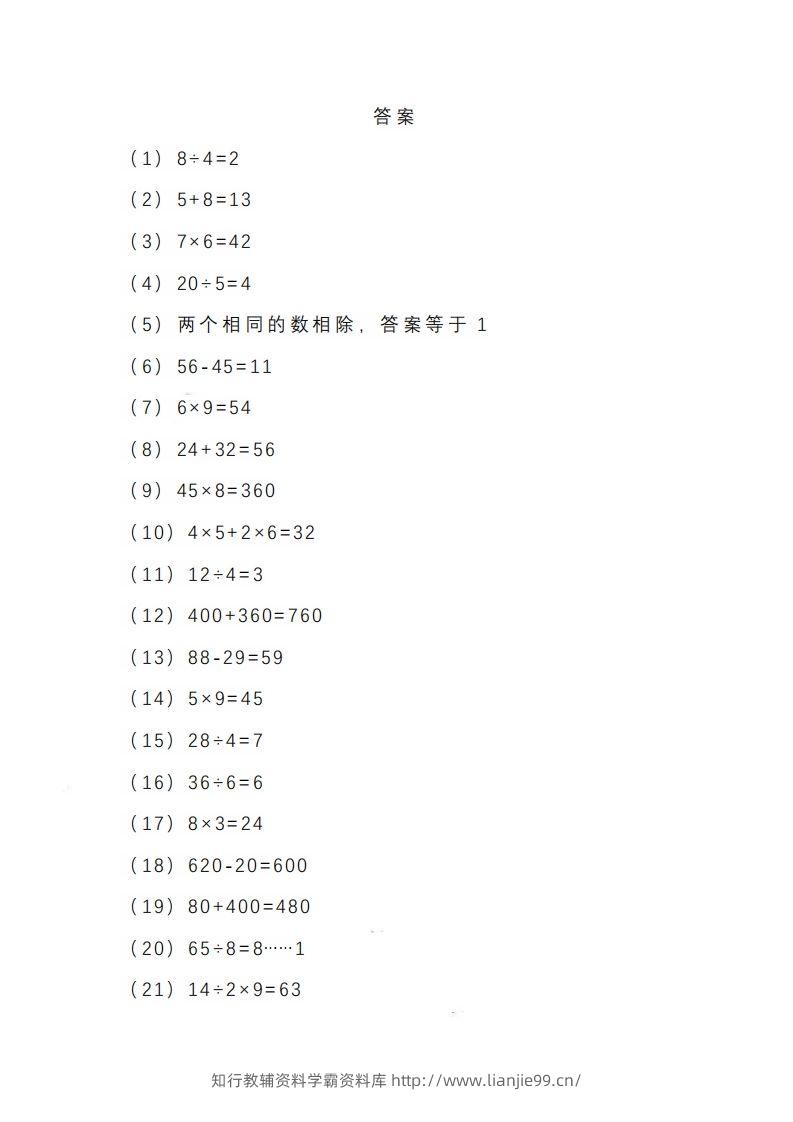 图片[3]-二上数学期末列式计算专项-学霸资料库学科资源下载
