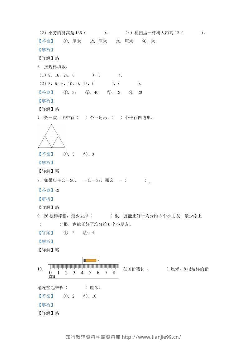 图片[2]-2020-2021学年江苏省盐城市亭湖区二年级上册数学期末试题及答案(Word版)-学霸资料库学科资源下载
