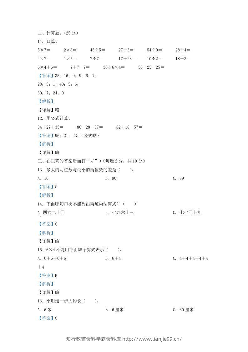 图片[3]-2020-2021学年江苏省盐城市亭湖区二年级上册数学期末试题及答案(Word版)-学霸资料库学科资源下载