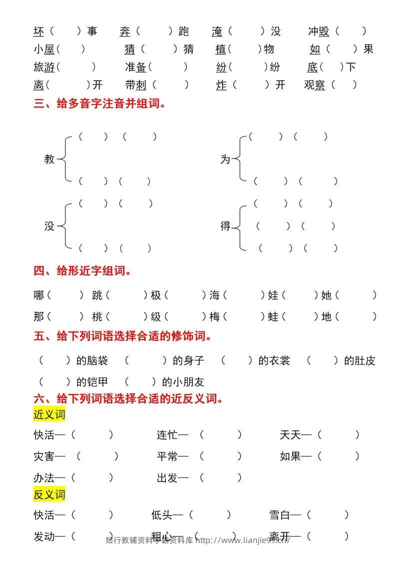 图片[2]-二年级上册语文第一单元基础知识巩固与复习-学霸资料库学科资源下载