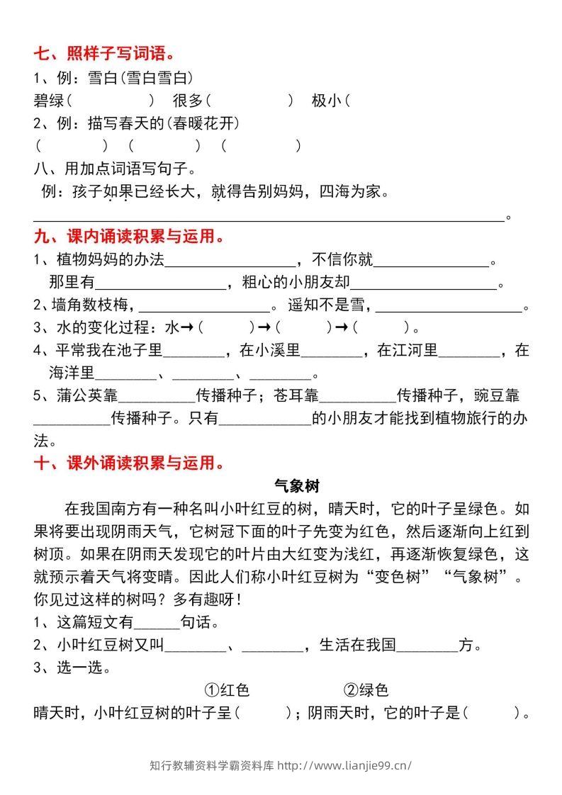 图片[3]-二年级上册语文第一单元基础知识巩固与复习-学霸资料库学科资源下载