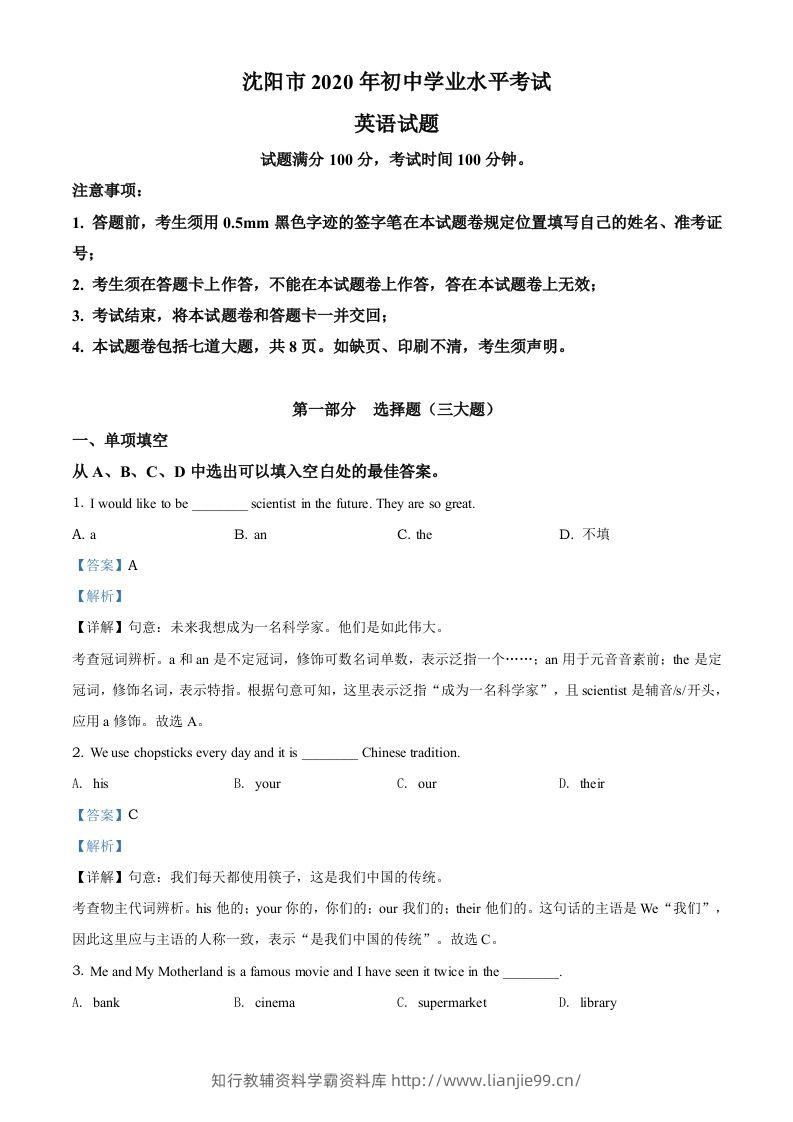 辽宁省沈阳市2020年中考英语试题（含答案）-学霸资料库学科资源下载