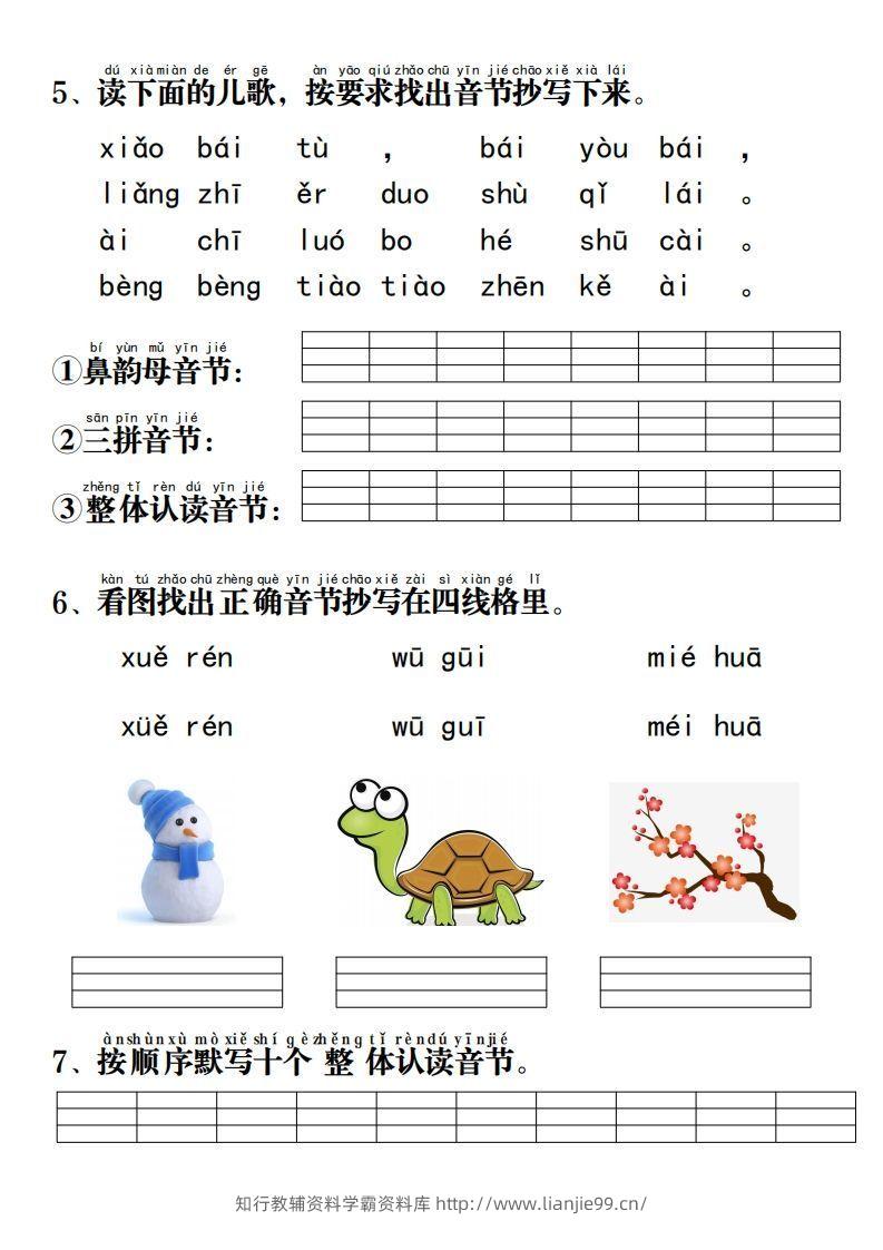 图片[2]-一年级语文上册拼音重点专项过关测试-学霸资料库学科资源下载
