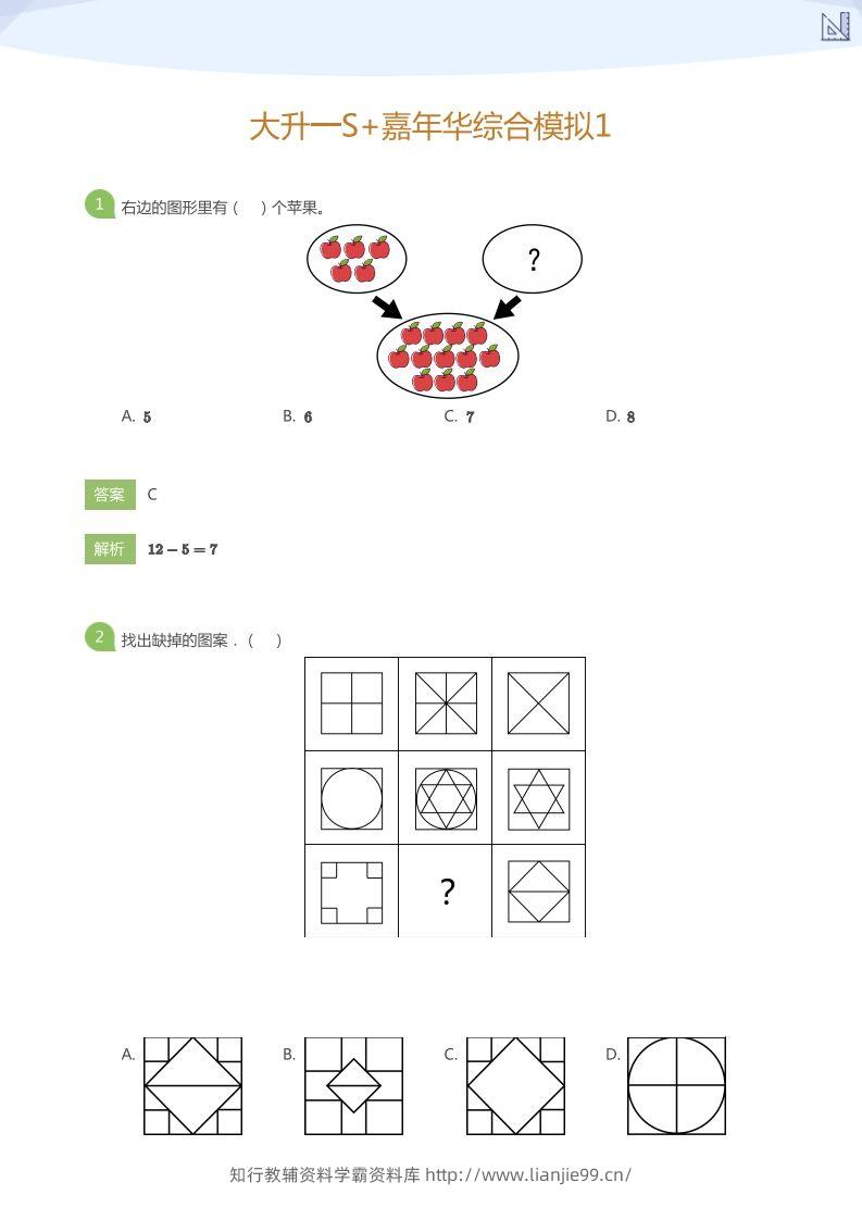 【数学】大升一S+嘉年华综合模拟1(答案版)-学霸资料库学科资源下载