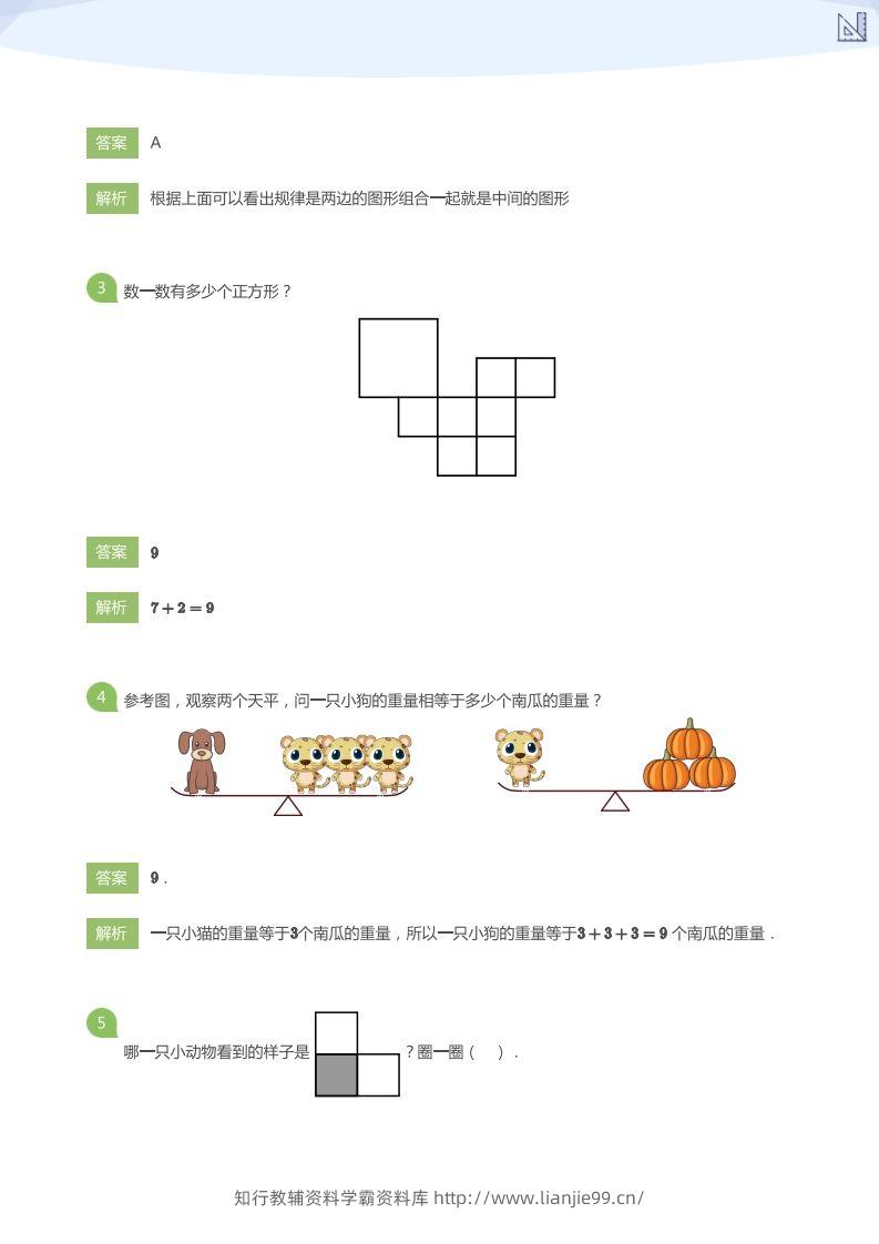 图片[2]-【数学】大升一S+嘉年华综合模拟1(答案版)-学霸资料库学科资源下载