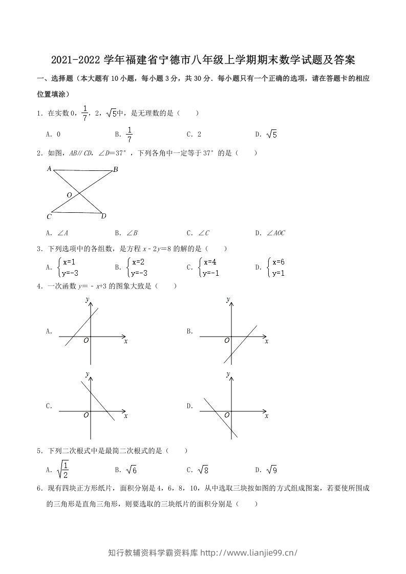 2021-2022学年福建省宁德市八年级上学期期末数学试题及答案(Word版)-学霸资料库学科资源下载