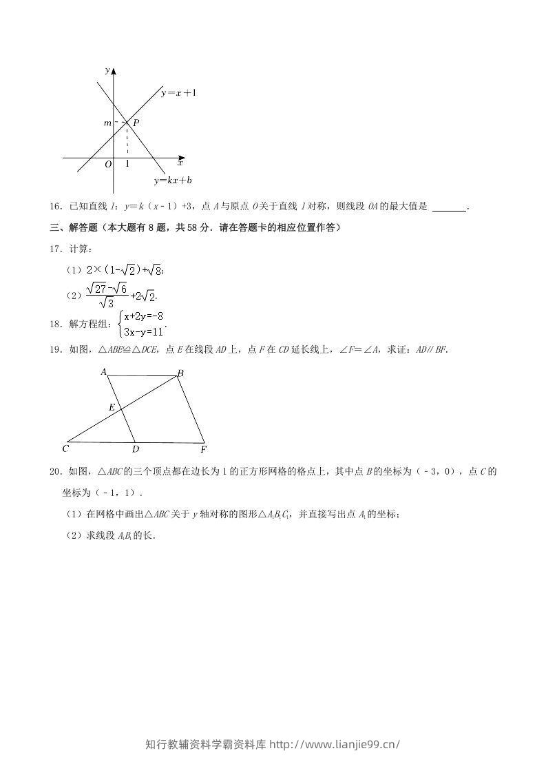 图片[3]-2021-2022学年福建省宁德市八年级上学期期末数学试题及答案(Word版)-学霸资料库学科资源下载