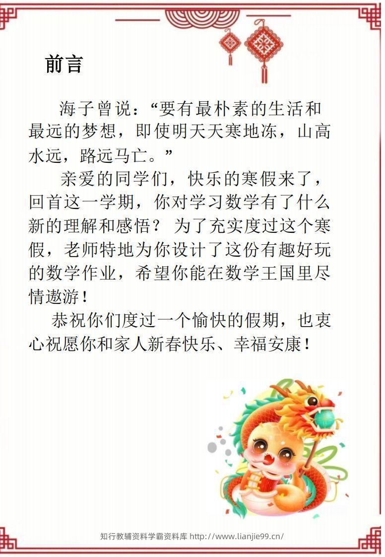 图片[2]-2025三年级下数学寒假作业-学霸资料库学科资源下载