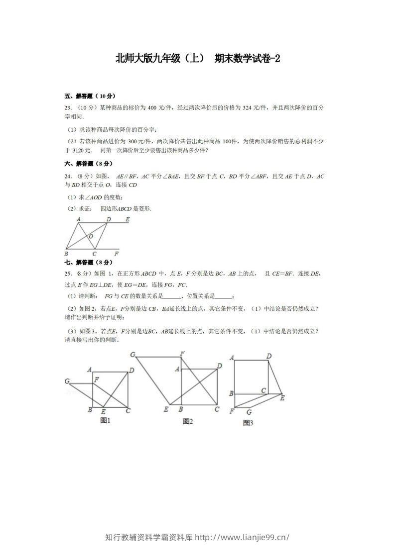 九年级（上）数学期末试卷5-2卷北师大版-学霸资料库学科资源下载