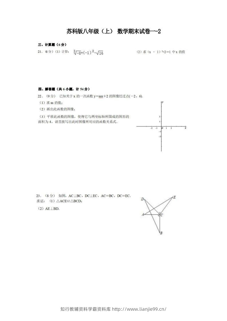 八年级（上）数学期末试卷1-2卷苏科版-学霸资料库学科资源下载