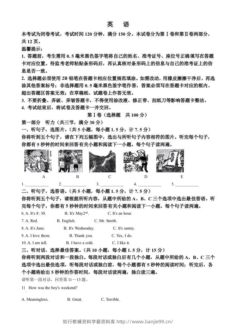 2024年四川省达州市中考英语真题（含答案）-学霸资料库学科资源下载