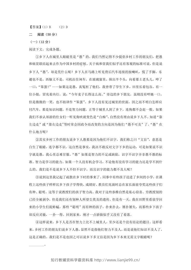 图片[2]-2020-2021年上海市浦东新区高一语文上学期期末试卷及答案(Word版)-学霸资料库学科资源下载