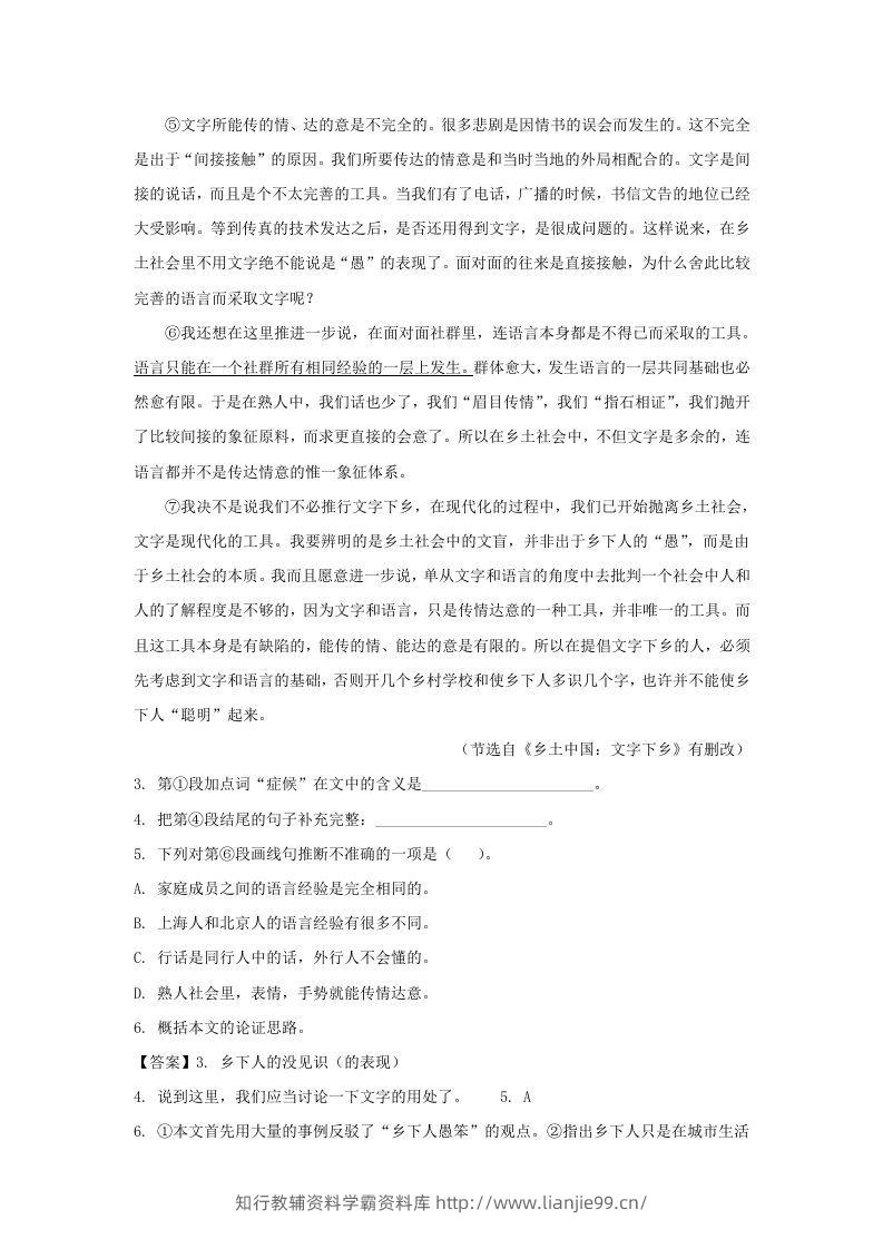 图片[3]-2020-2021年上海市浦东新区高一语文上学期期末试卷及答案(Word版)-学霸资料库学科资源下载