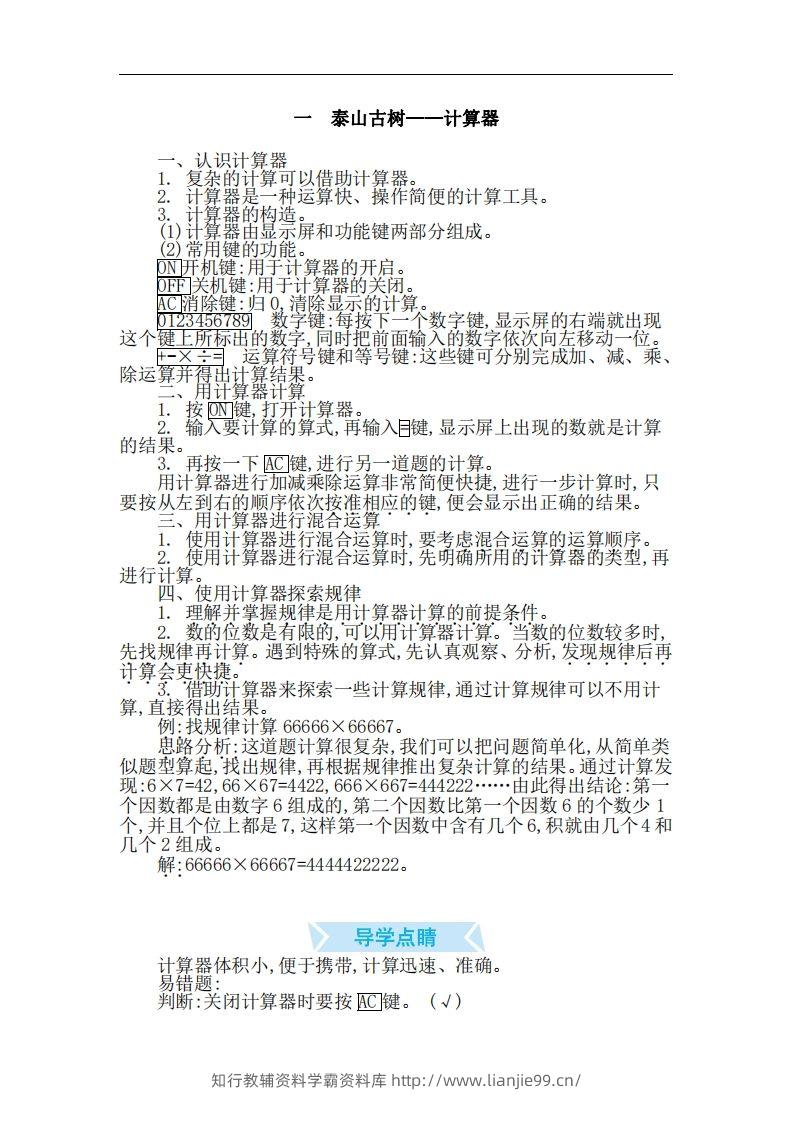 四上54制青岛版数学知识重点-学霸资料库学科资源下载