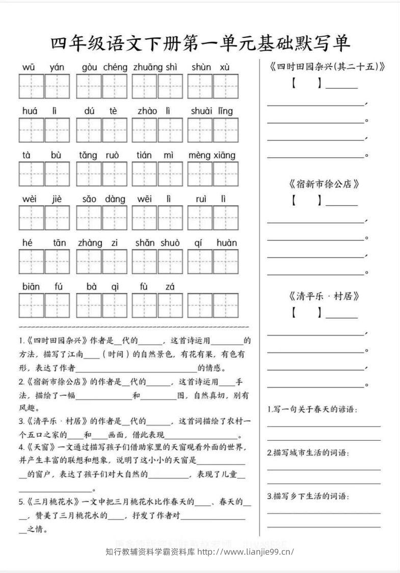 四年级语文下册默写单-学霸资料库学科资源下载