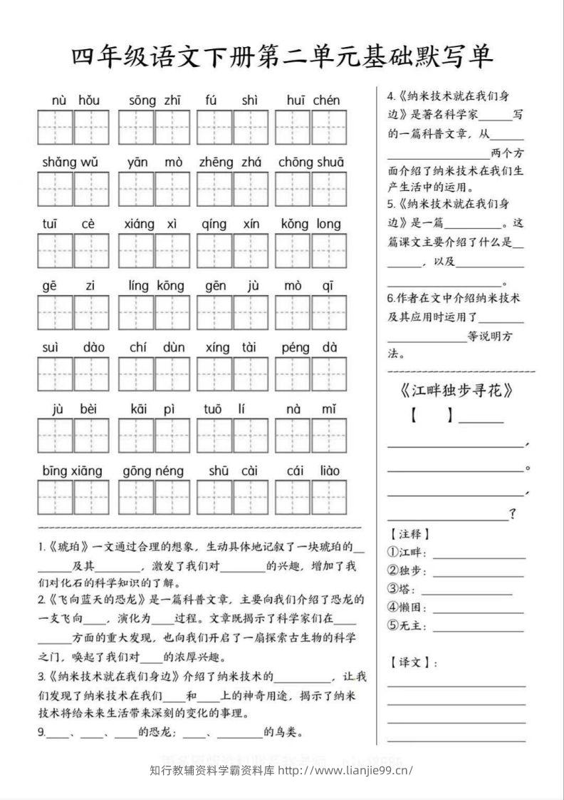 图片[2]-四年级语文下册默写单-学霸资料库学科资源下载