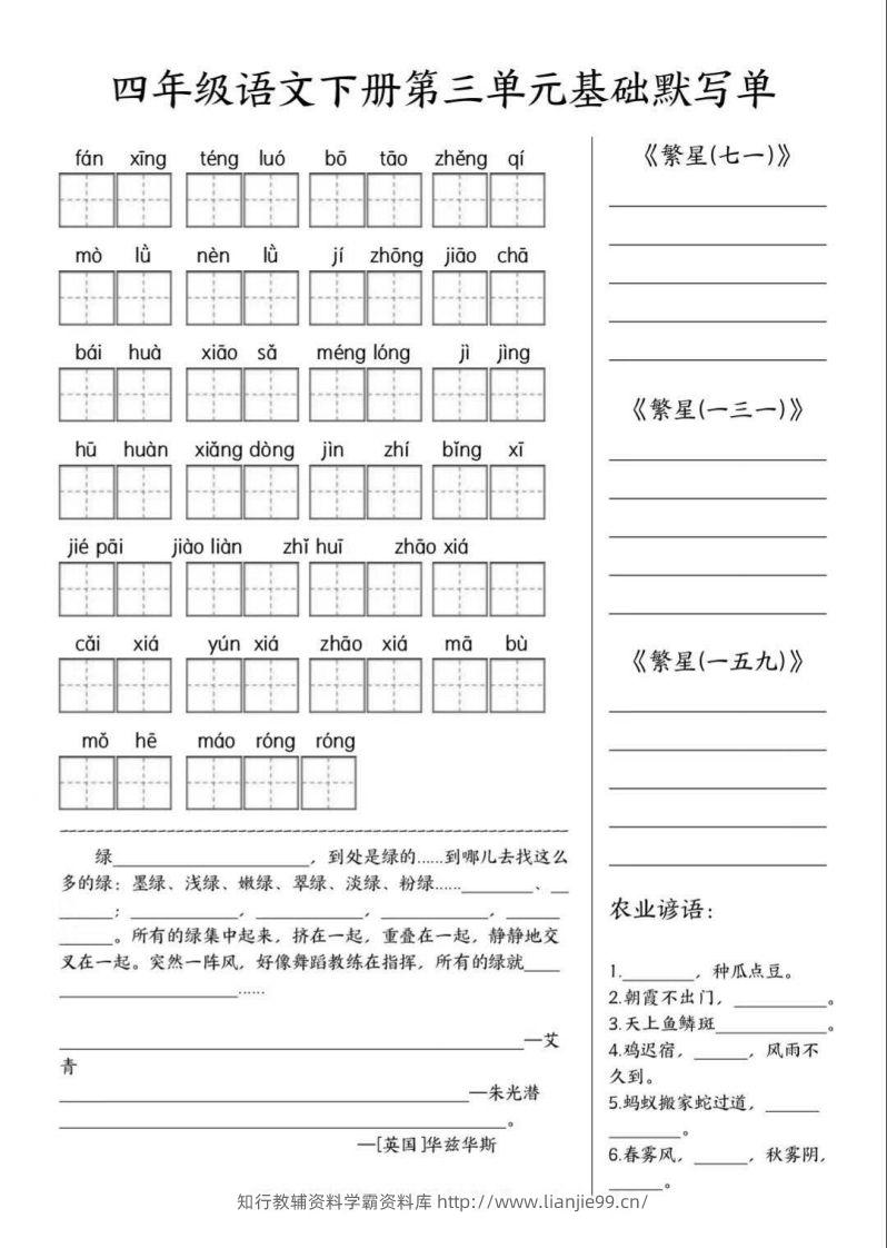 图片[3]-四年级语文下册默写单-学霸资料库学科资源下载