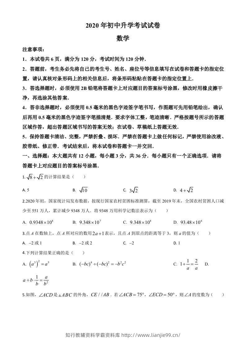 内蒙古包头市2020年中考数学试题（空白卷）-学霸资料库学科资源下载