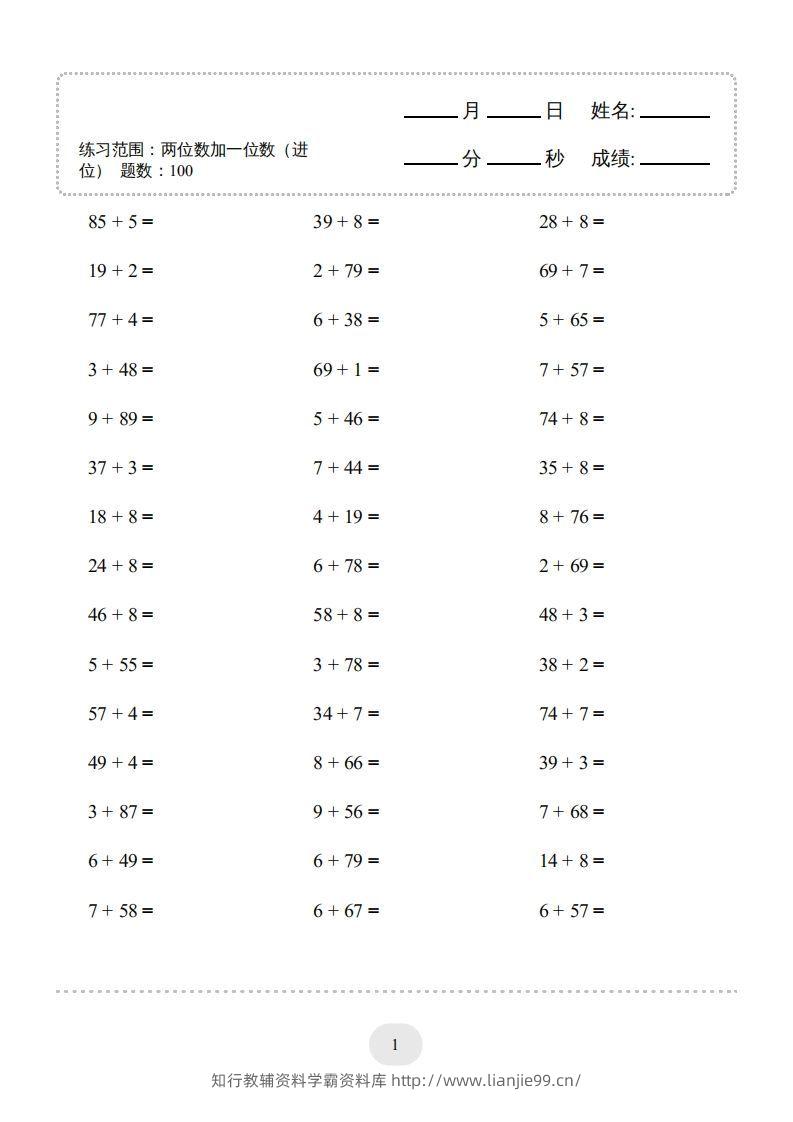 一年级数学下册(两位数加一位数（进位）1000题一（人教版）-学霸资料库学科资源下载