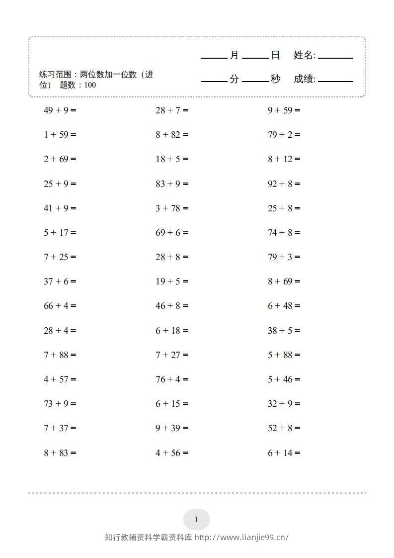 图片[3]-一年级数学下册(两位数加一位数（进位）1000题一（人教版）-学霸资料库学科资源下载