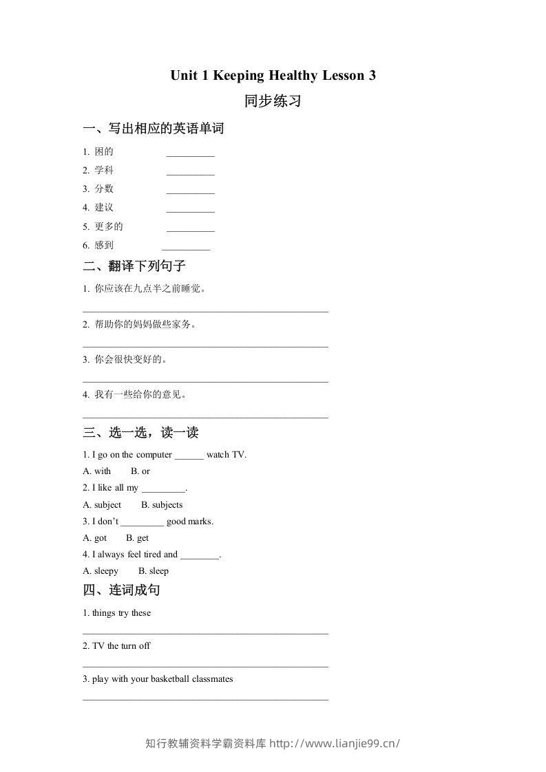 五年级英语下册Unit1KeepingHealthyLesson3同步练习2（人教版）-学霸资料库学科资源下载