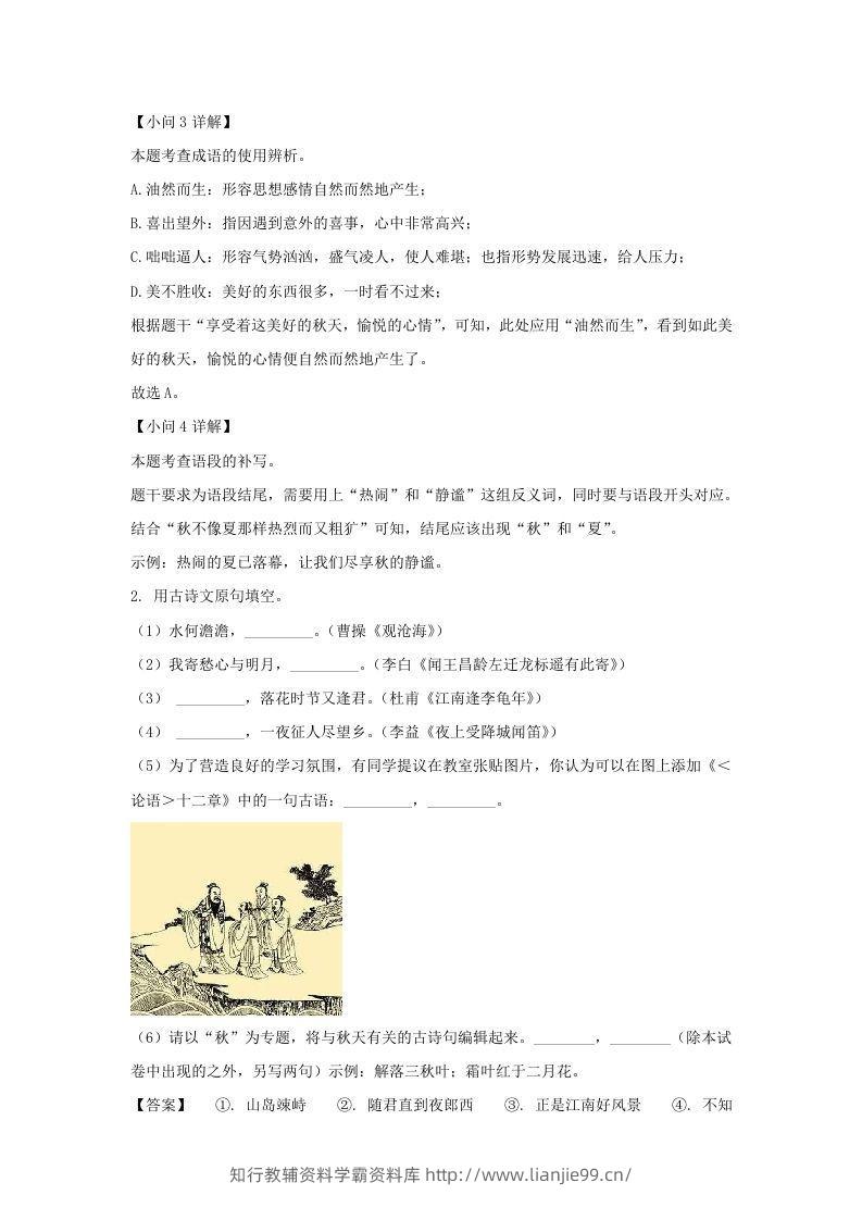图片[2]-2023-2024学年江苏南京栖霞区七年级上册语文期中试卷及答案(Word版)-学霸资料库学科资源下载