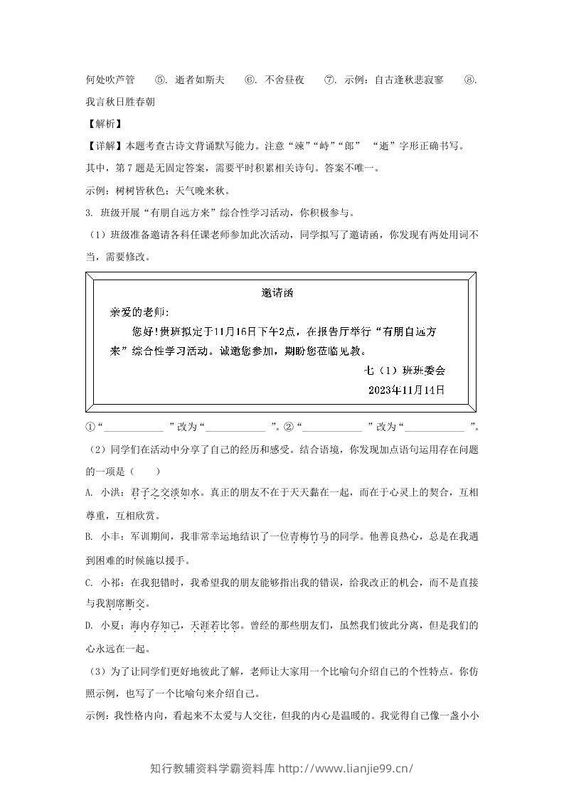 图片[3]-2023-2024学年江苏南京栖霞区七年级上册语文期中试卷及答案(Word版)-学霸资料库学科资源下载