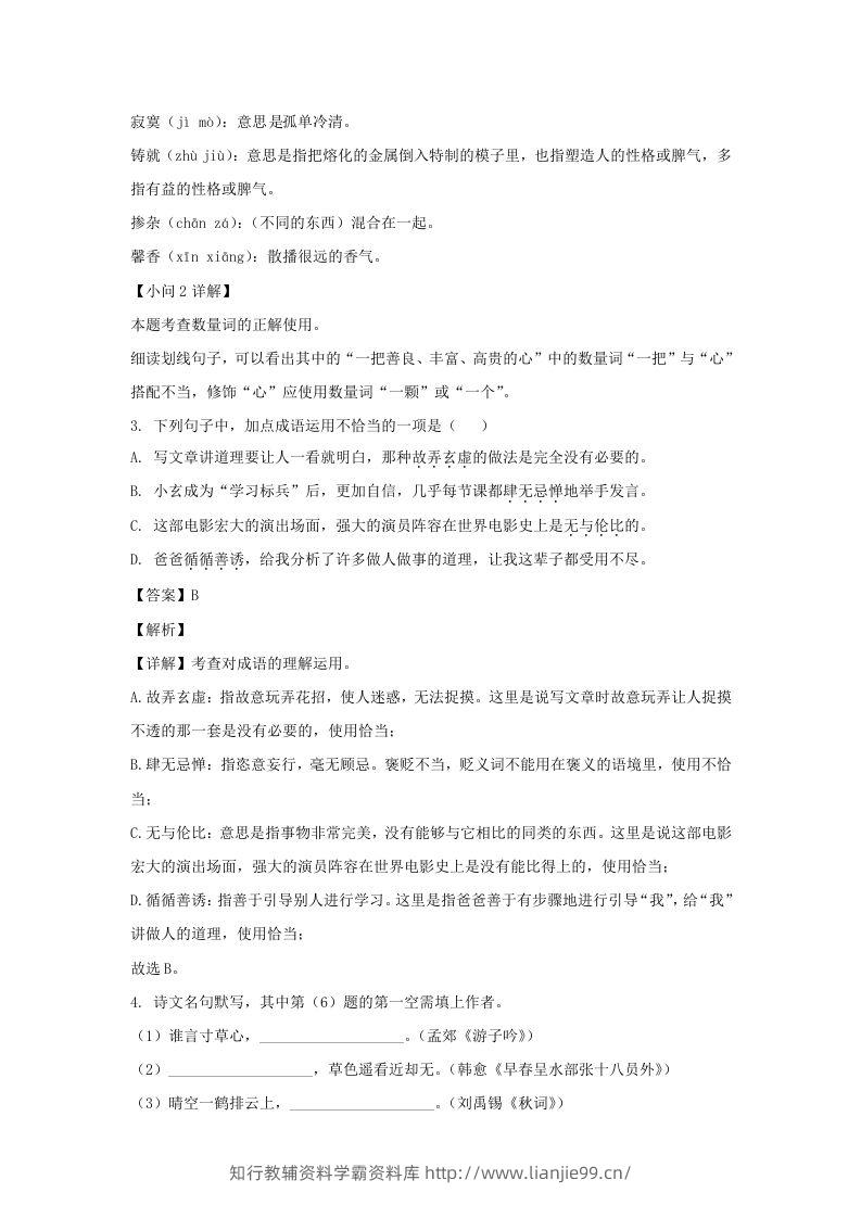 图片[2]-2021-2022学年江苏南京玄武区七年级上册语文期末试卷及答案(Word版)-学霸资料库学科资源下载