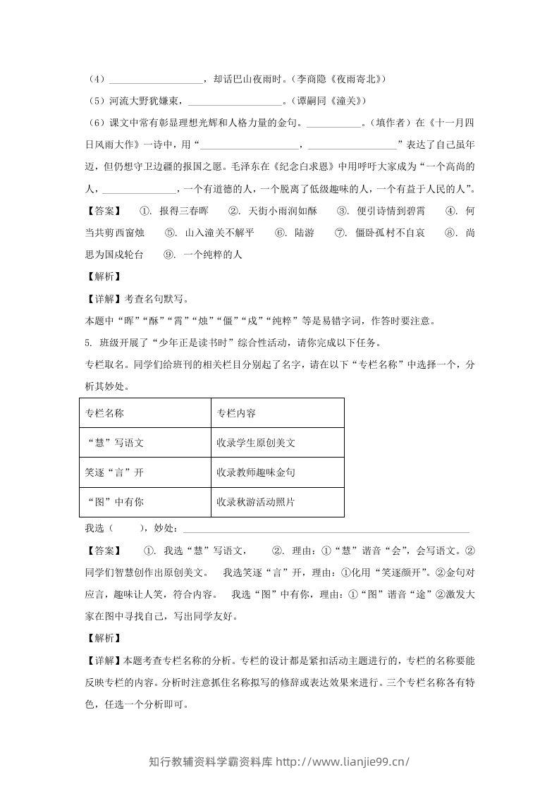 图片[3]-2021-2022学年江苏南京玄武区七年级上册语文期末试卷及答案(Word版)-学霸资料库学科资源下载