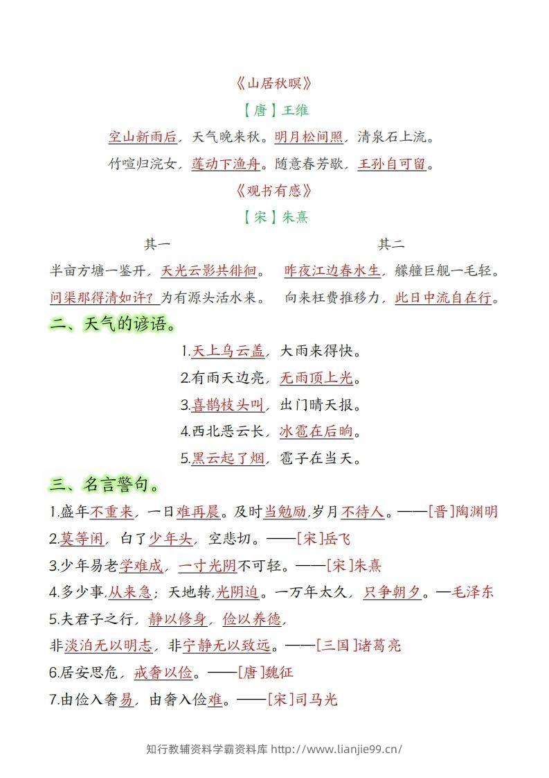 图片[2]-【期末知识点汇总总复习】五上语文-学霸资料库学科资源下载