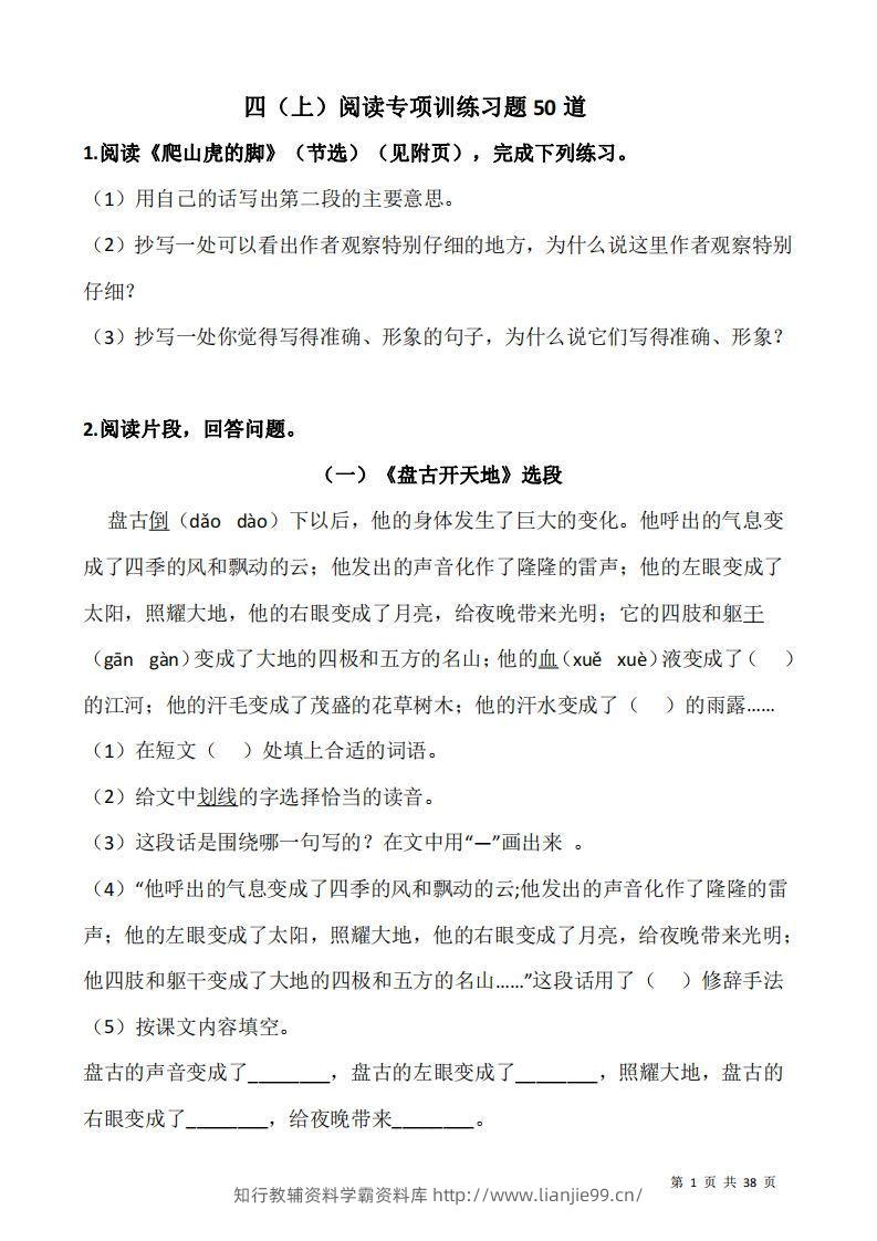 四上语文：阅读专项训练习题50道-学霸资料库学科资源下载