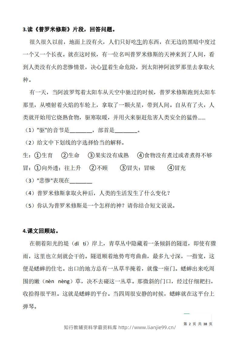 图片[2]-四上语文：阅读专项训练习题50道-学霸资料库学科资源下载